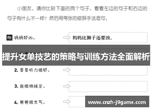 提升女单技艺的策略与训练方法全面解析 提升女单技艺的策略与训练方法全面解析