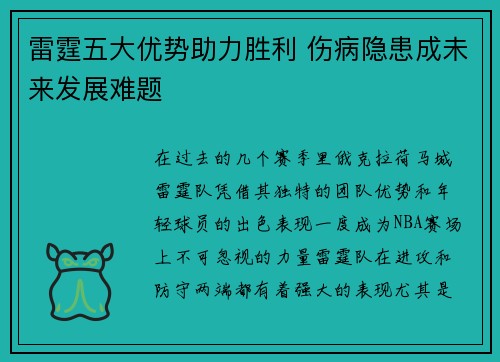 雷霆五大优势助力胜利 伤病隐患成未来发展难题 雷霆五大优势助力胜利 伤病隐患成未来发展难题