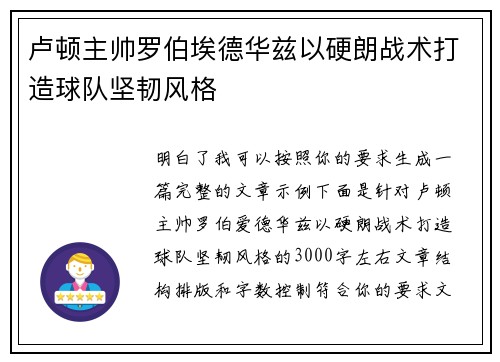 卢顿主帅罗伯埃德华兹以硬朗战术打造球队坚韧风格