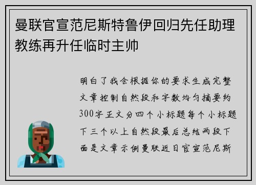 曼联官宣范尼斯特鲁伊回归先任助理教练再升任临时主帅