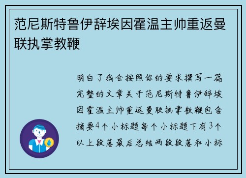 范尼斯特鲁伊辞埃因霍温主帅重返曼联执掌教鞭 范尼斯特鲁伊辞埃因霍温主帅重返曼联执掌教鞭