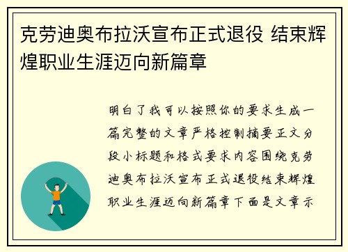 克劳迪奥布拉沃宣布正式退役 结束辉煌职业生涯迈向新篇章