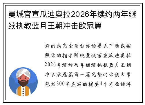 曼城官宣瓜迪奥拉2026年续约两年继续执教蓝月王朝冲击欧冠篇